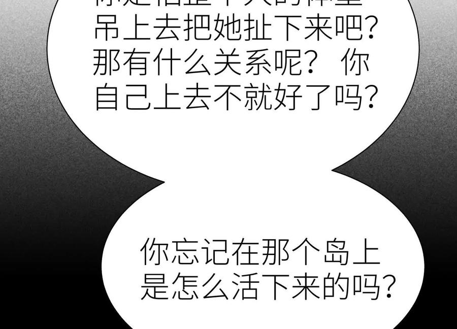 第54话 谁准你上场的 第70页