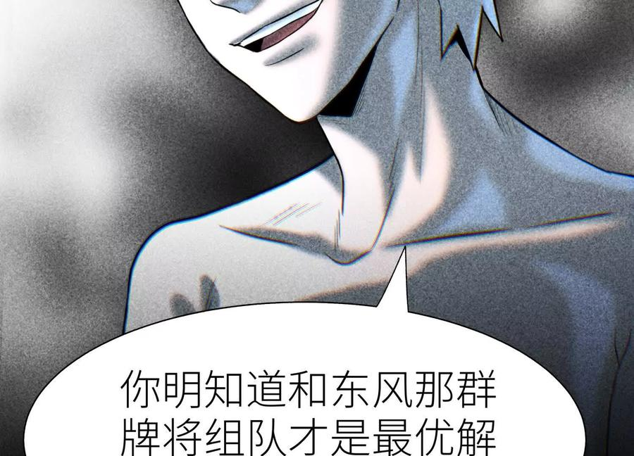 第54话 谁准你上场的 第74页