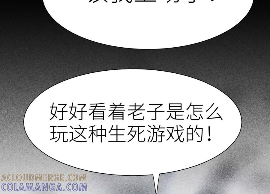 第54话 谁准你上场的 第77页