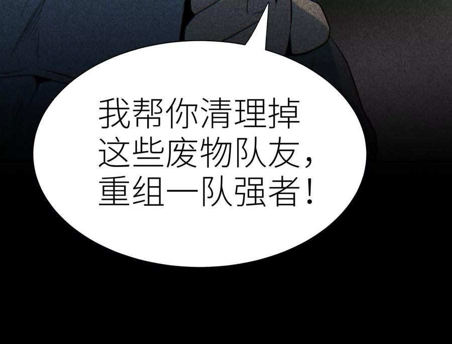 第54话 谁准你上场的 第80页