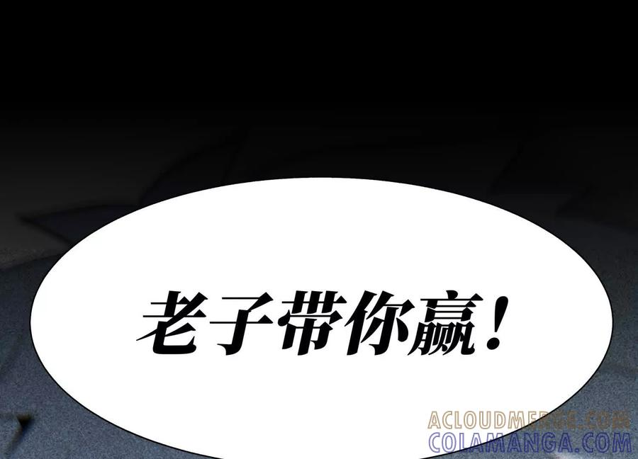 第54话 谁准你上场的 第81页