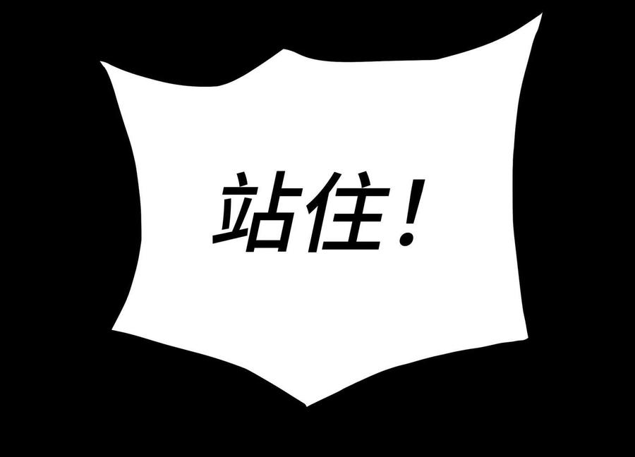 第54话 谁准你上场的 第86页