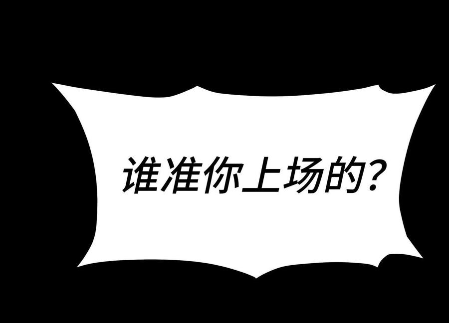 第54话 谁准你上场的 第87页
