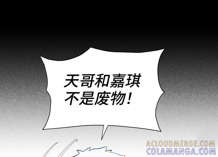 第54话 谁准你上场的 第89页