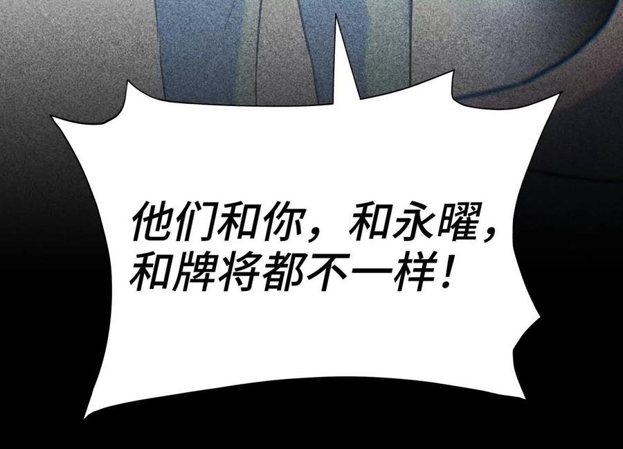 第54话 谁准你上场的 第92页