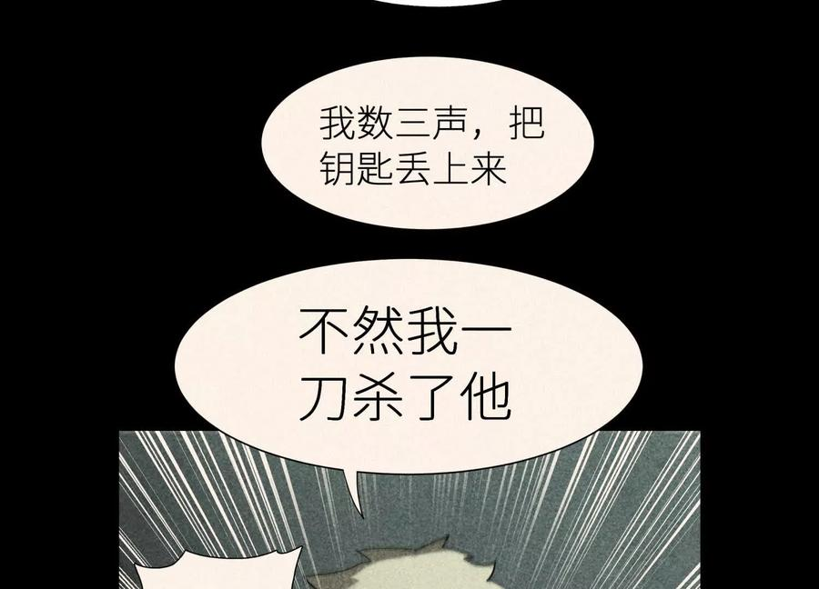 第54话 谁准你上场的 第95页