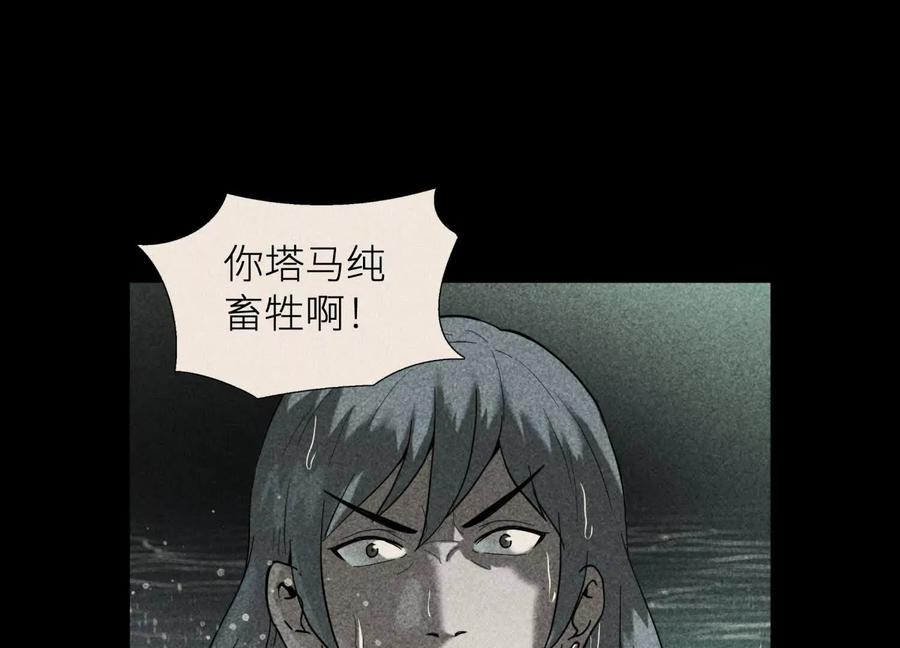 第54话 谁准你上场的 第98页