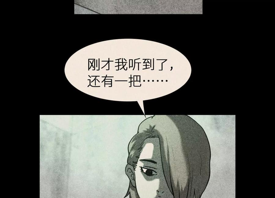 第54话 谁准你上场的 第103页