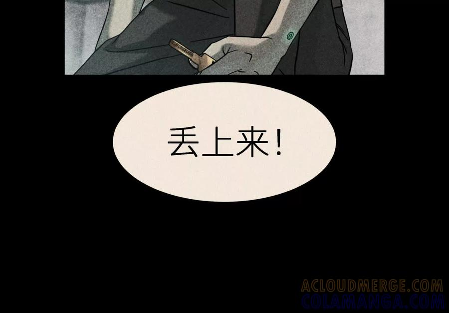 第54话 谁准你上场的 第105页