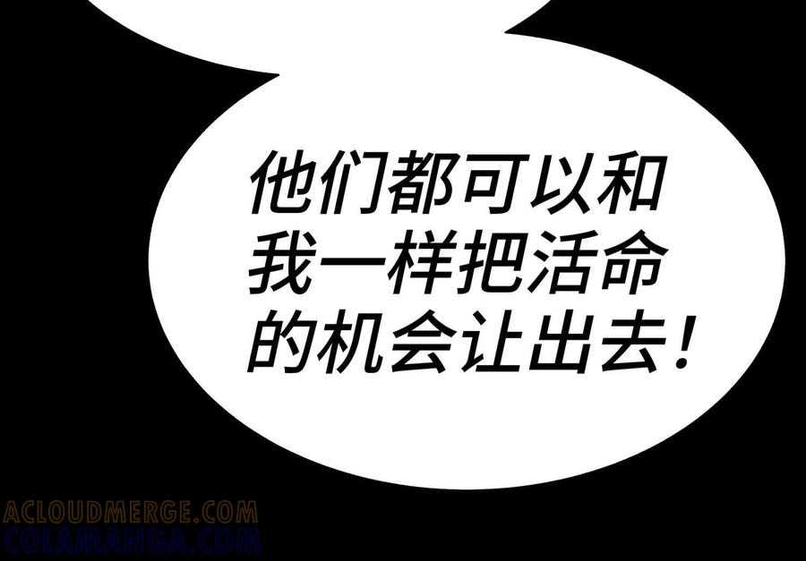 第54话 谁准你上场的 第109页