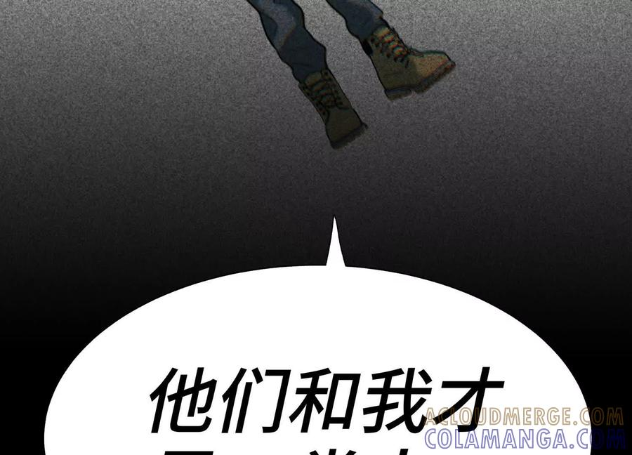 第54话 谁准你上场的 第113页