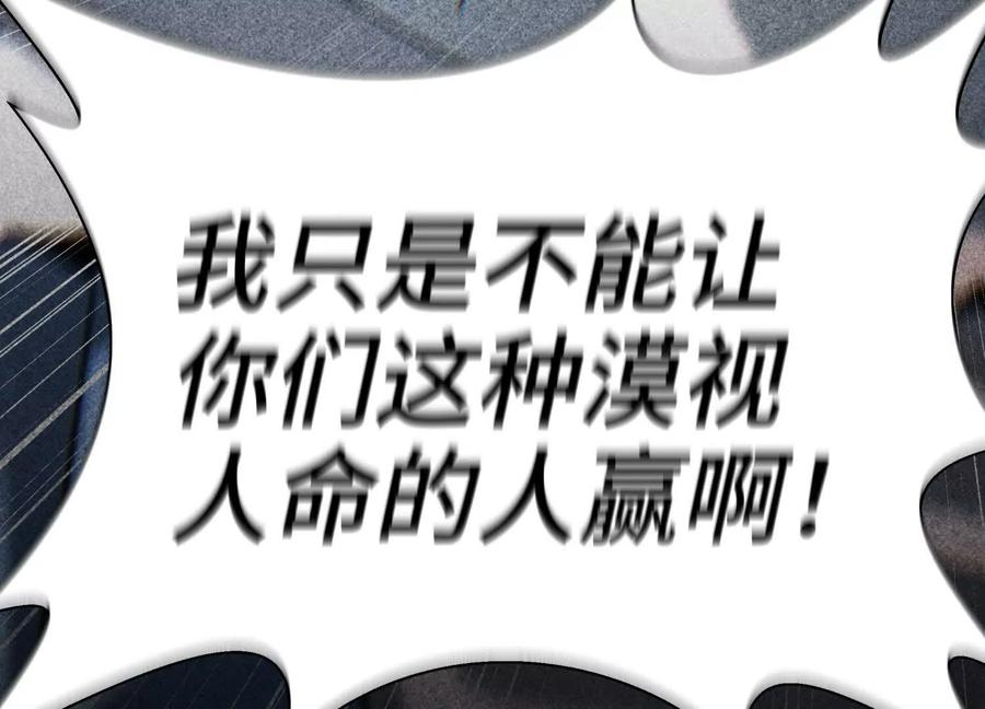第54话 谁准你上场的 第118页
