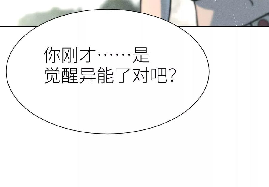 第54话 谁准你上场的 第164页