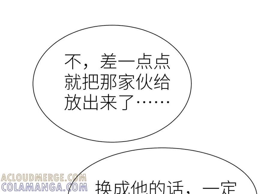 第54话 谁准你上场的 第165页