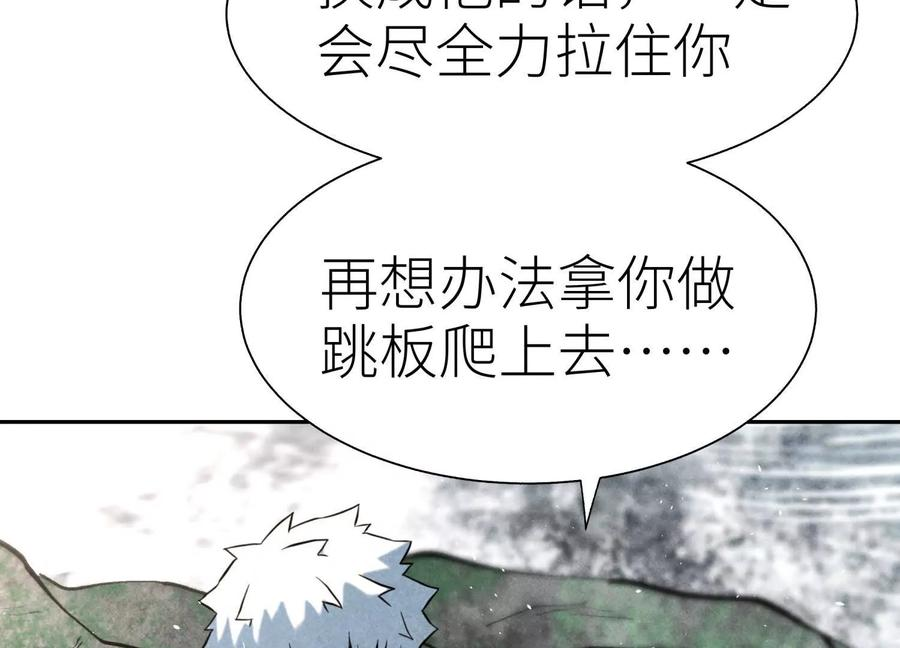 第54话 谁准你上场的 第166页