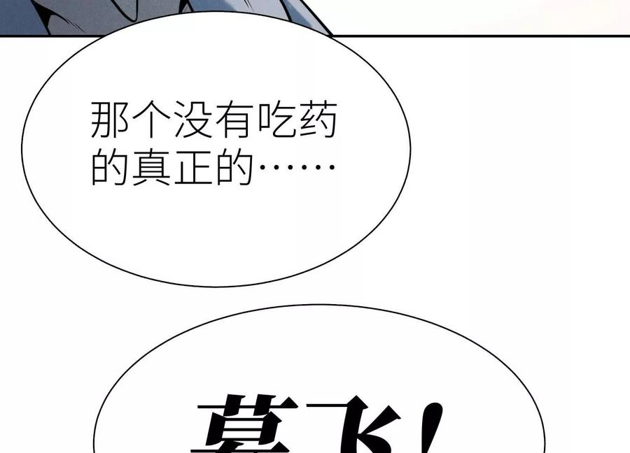 第54话 谁准你上场的 第176页