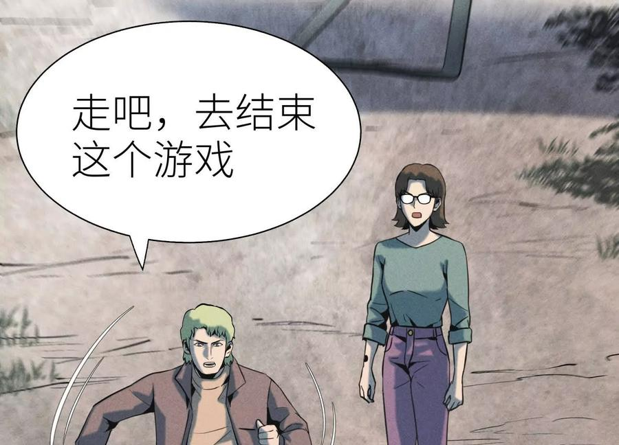 第54话 谁准你上场的 第236页