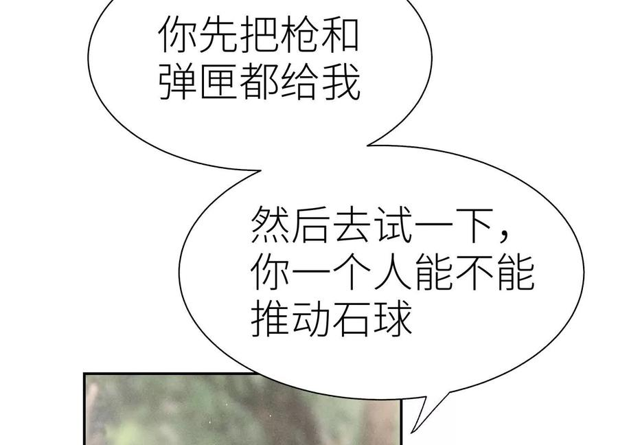 第54话 谁准你上场的 第240页