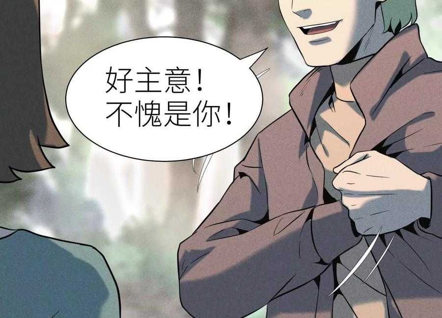第54话 谁准你上场的 第244页