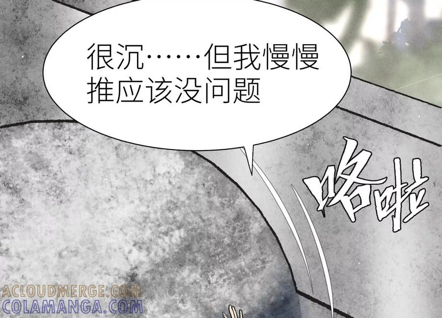 第54话 谁准你上场的 第249页