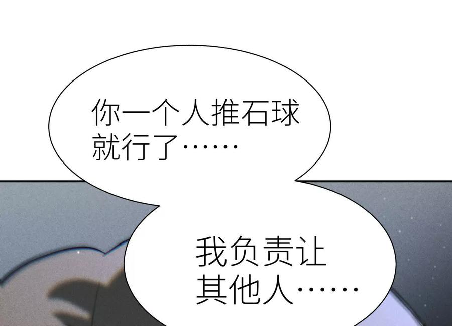 第54话 谁准你上场的 第256页