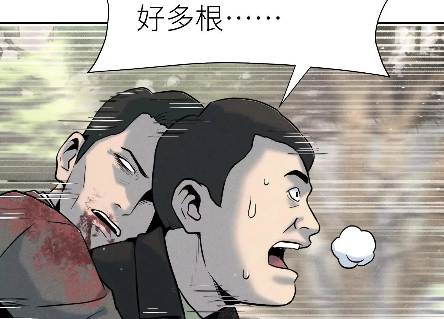 第55话 躺赢狗 第10页