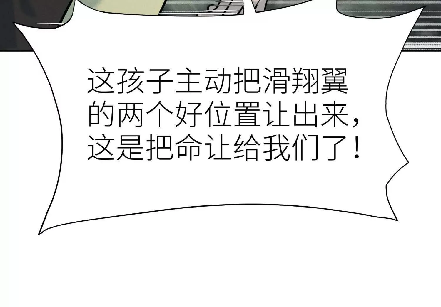 第55话 躺赢狗 第12页