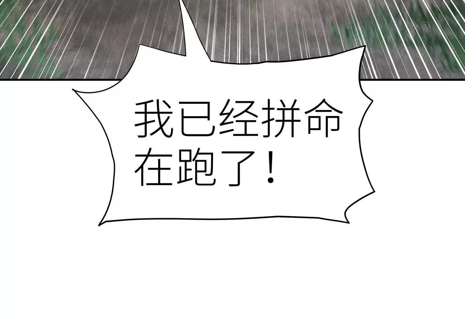 第55话 躺赢狗 第16页