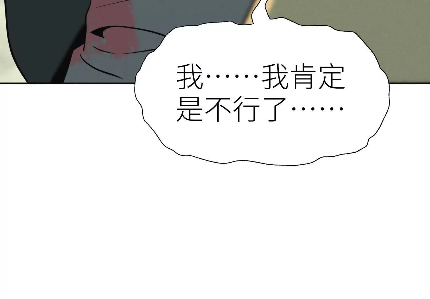 第55话 躺赢狗 第44页