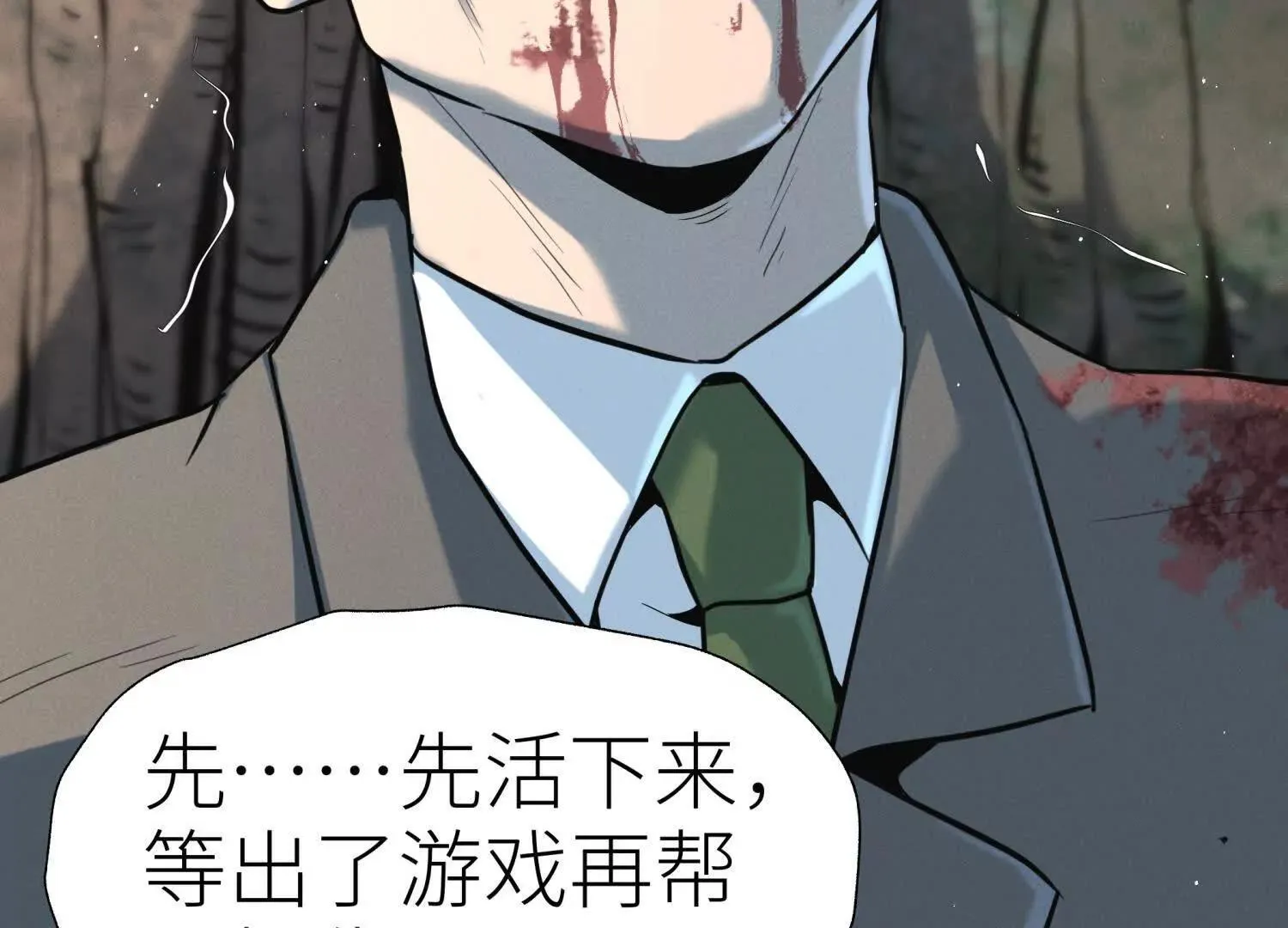 第55话 躺赢狗 第47页