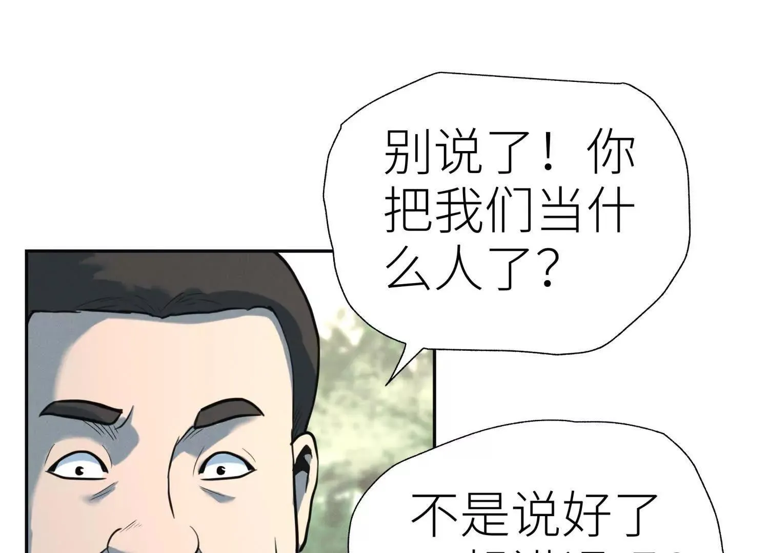 第55话 躺赢狗 第49页