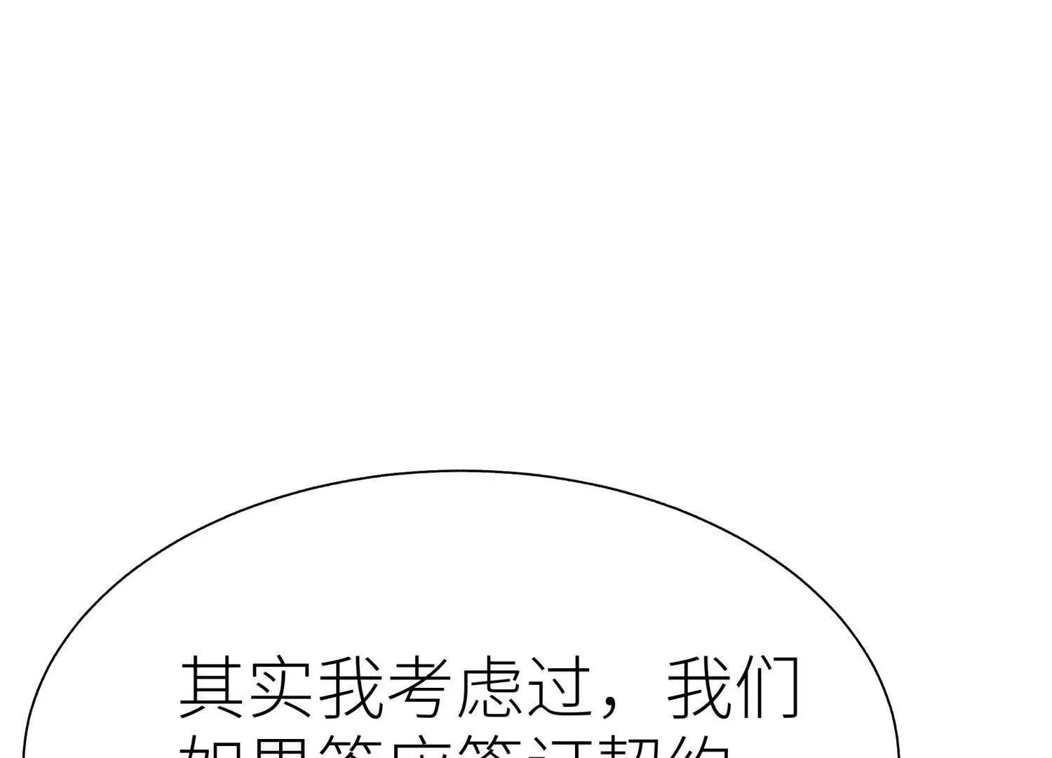 第55话 躺赢狗 第53页