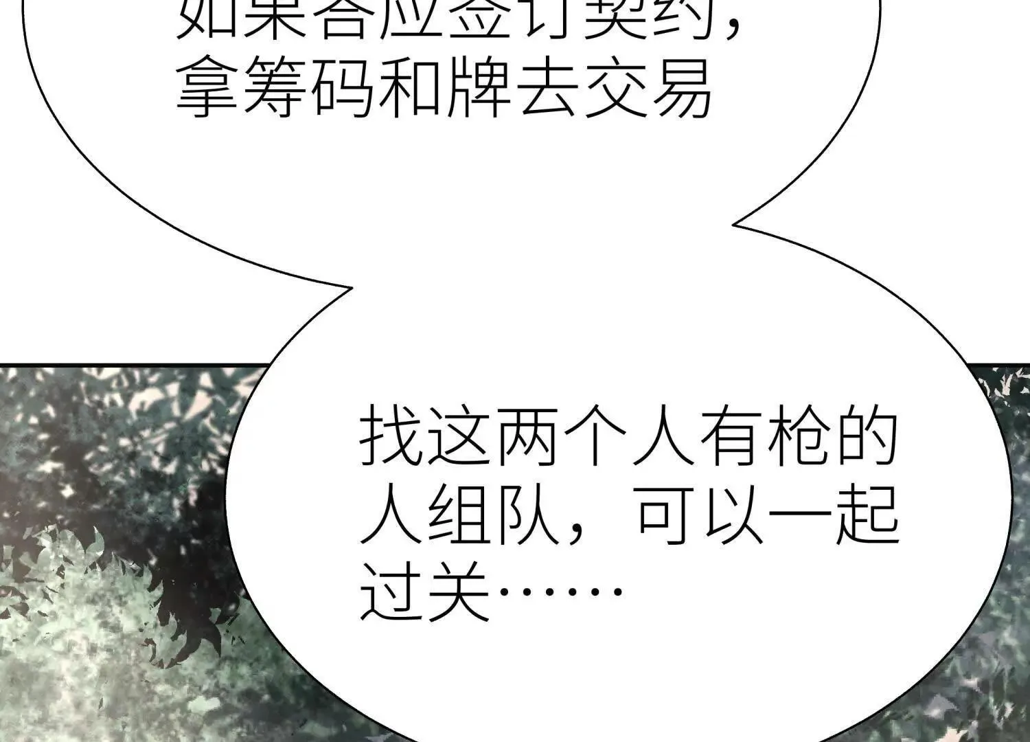 第55话 躺赢狗 第54页