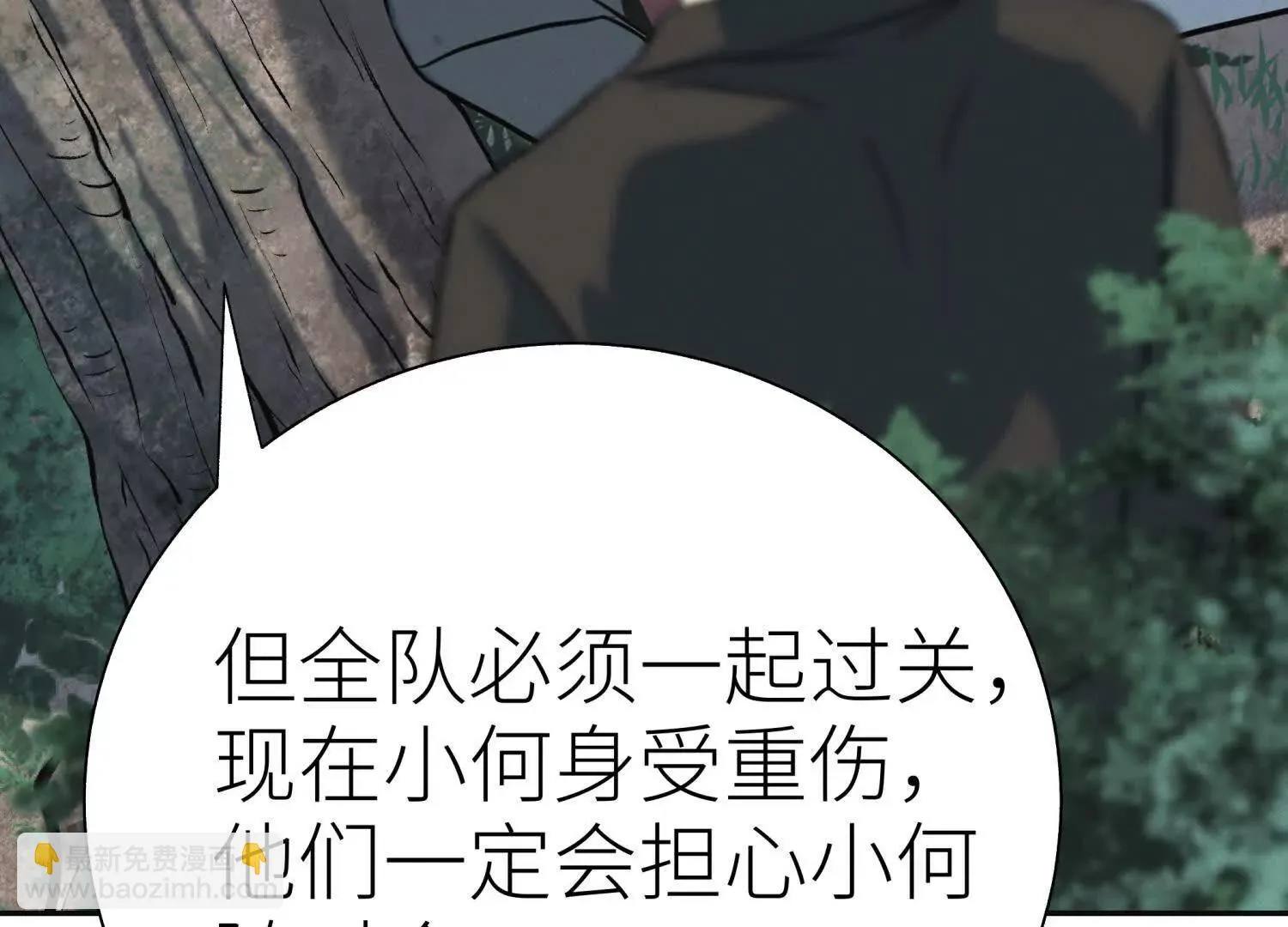 第55话 躺赢狗 第57页