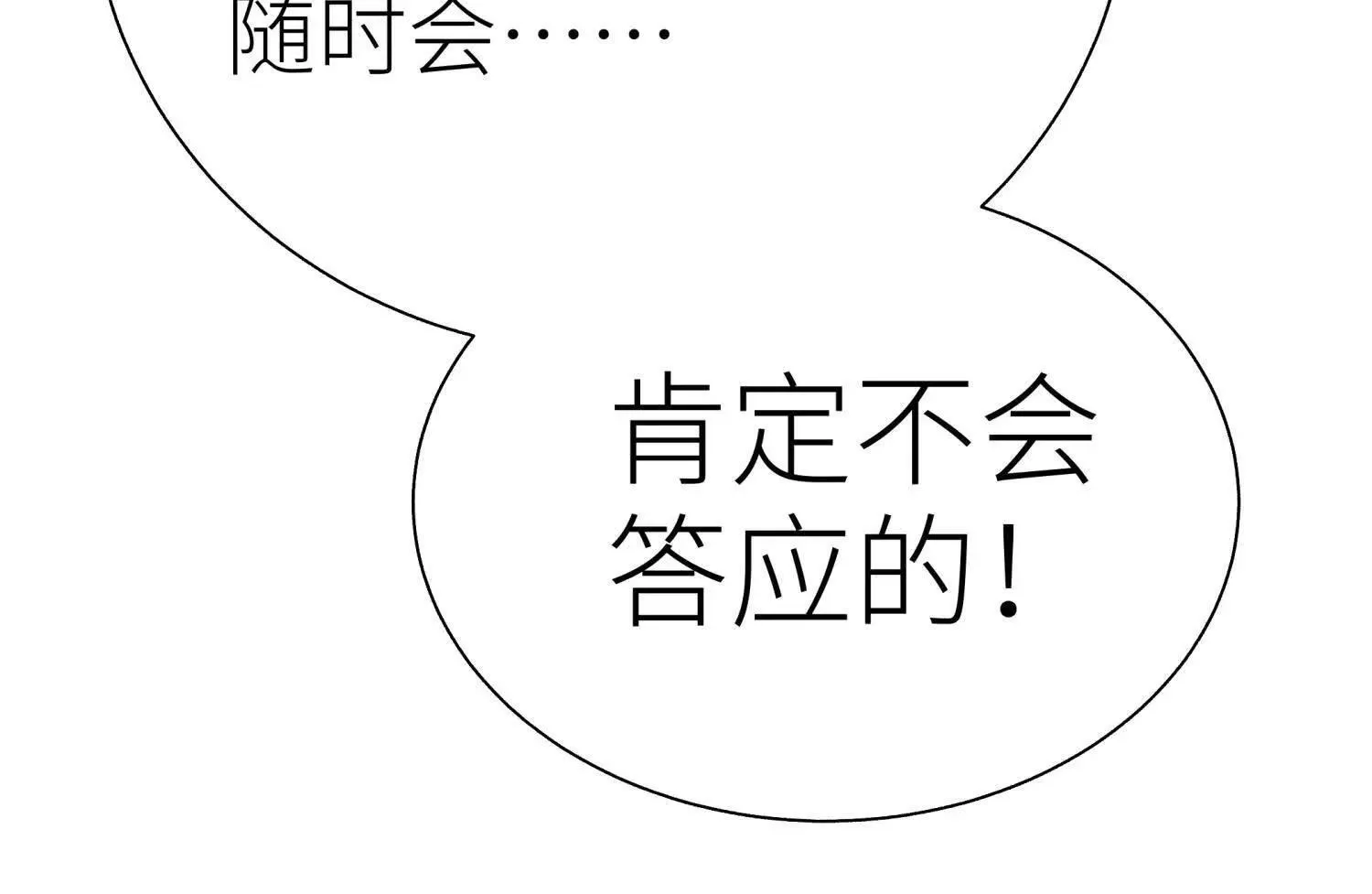 第55话 躺赢狗 第58页