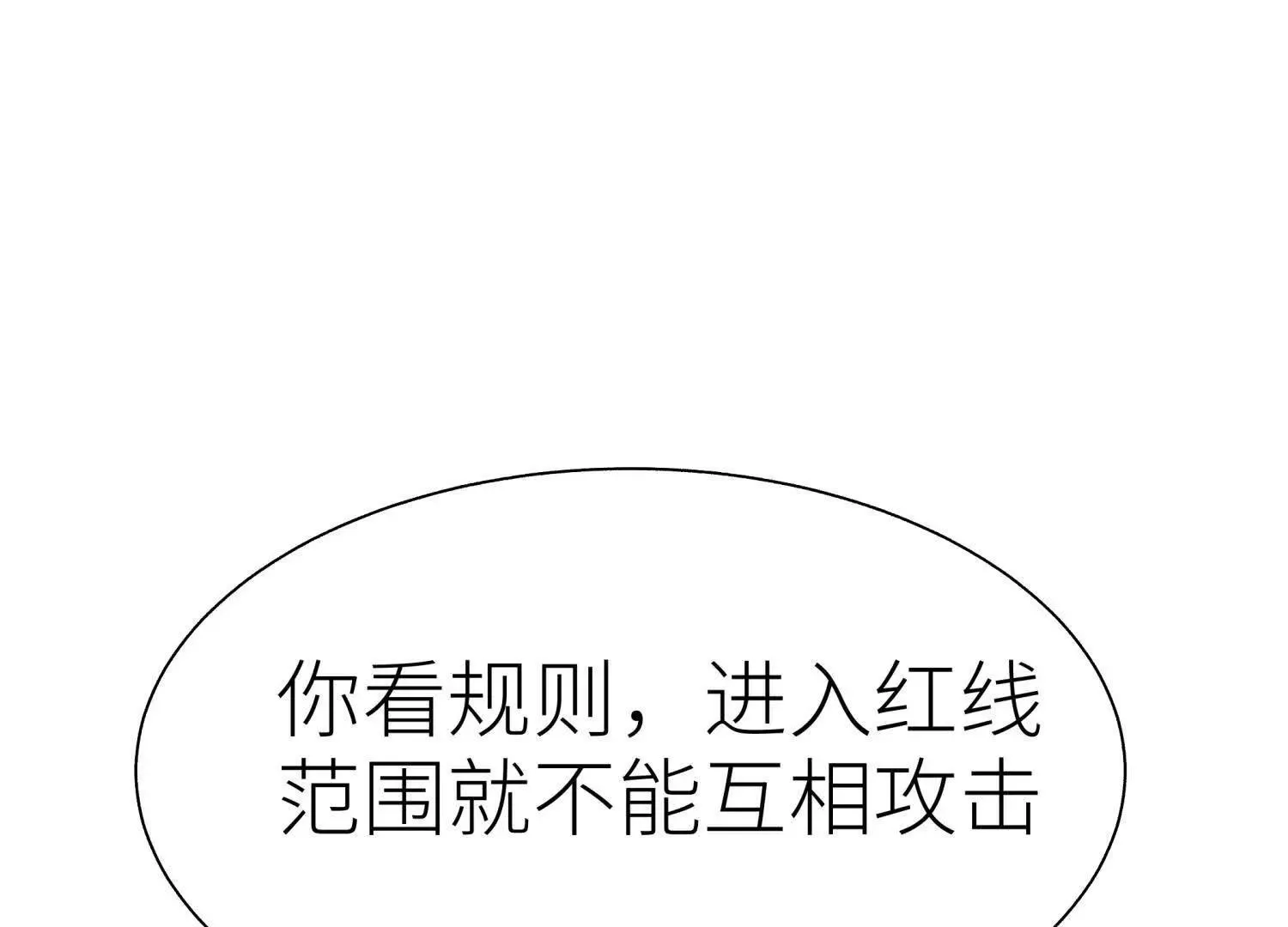 第55话 躺赢狗 第59页