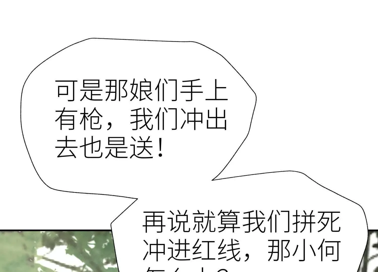 第55话 躺赢狗 第63页