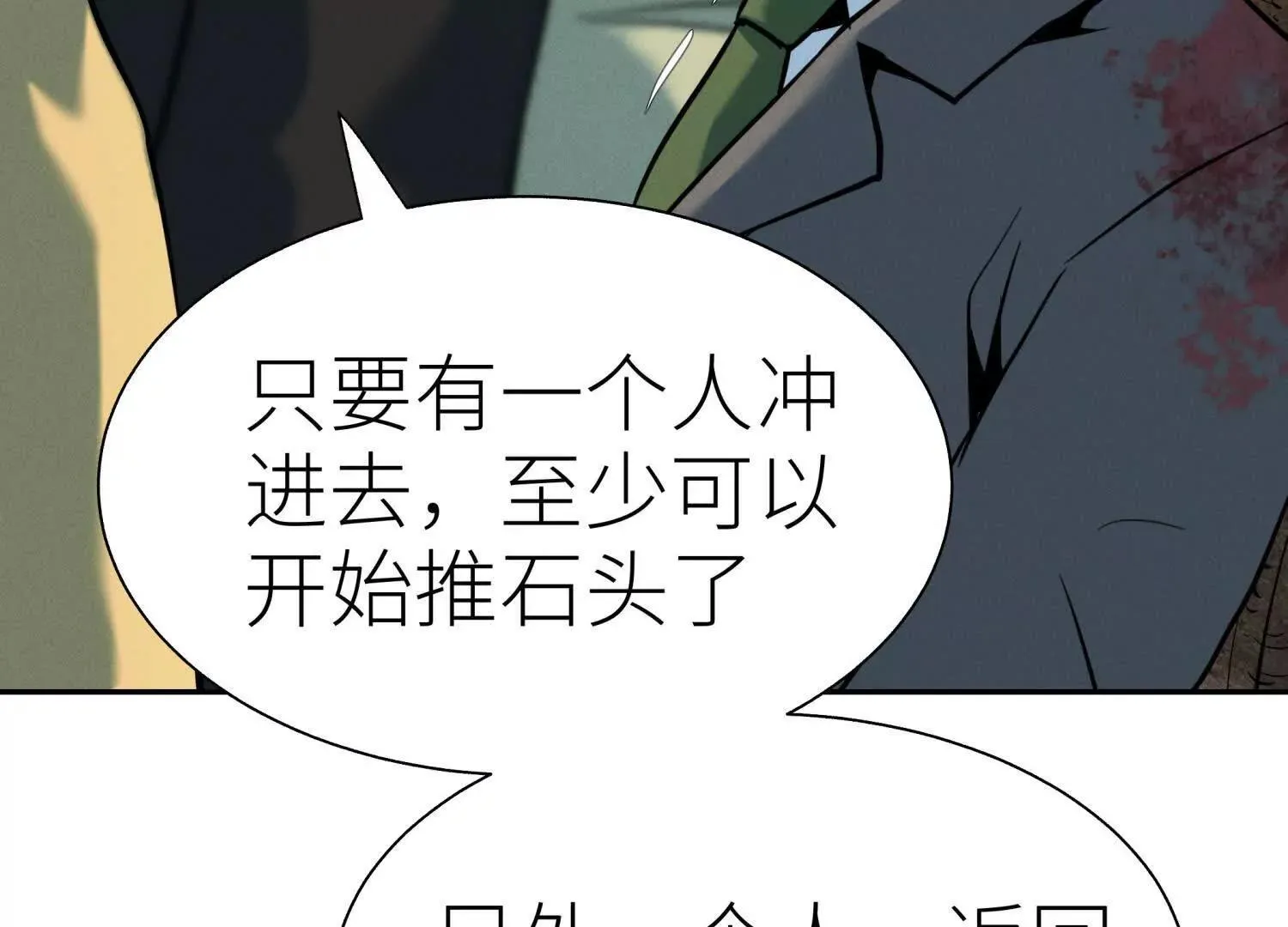 第55话 躺赢狗 第66页