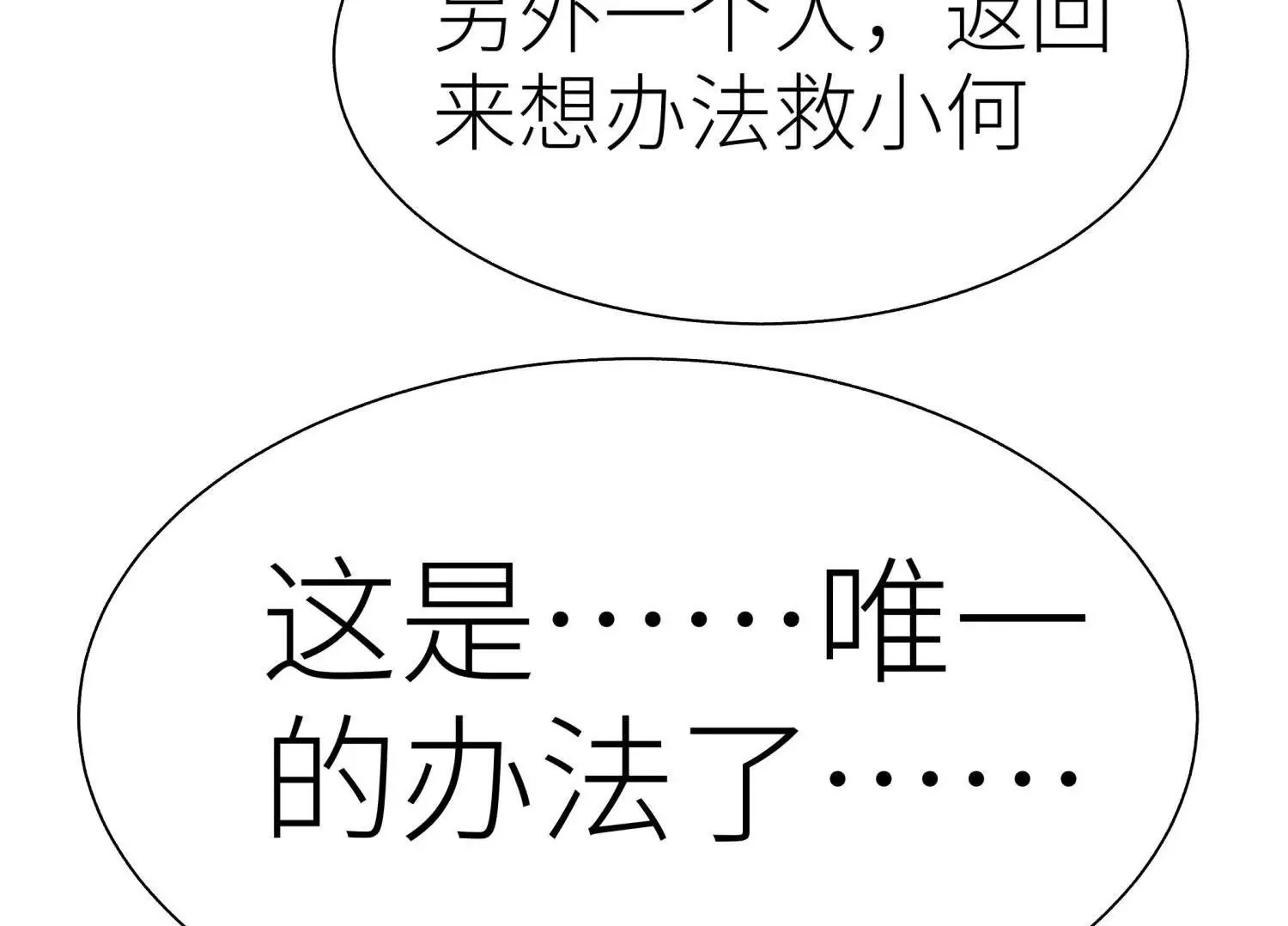 第55话 躺赢狗 第67页