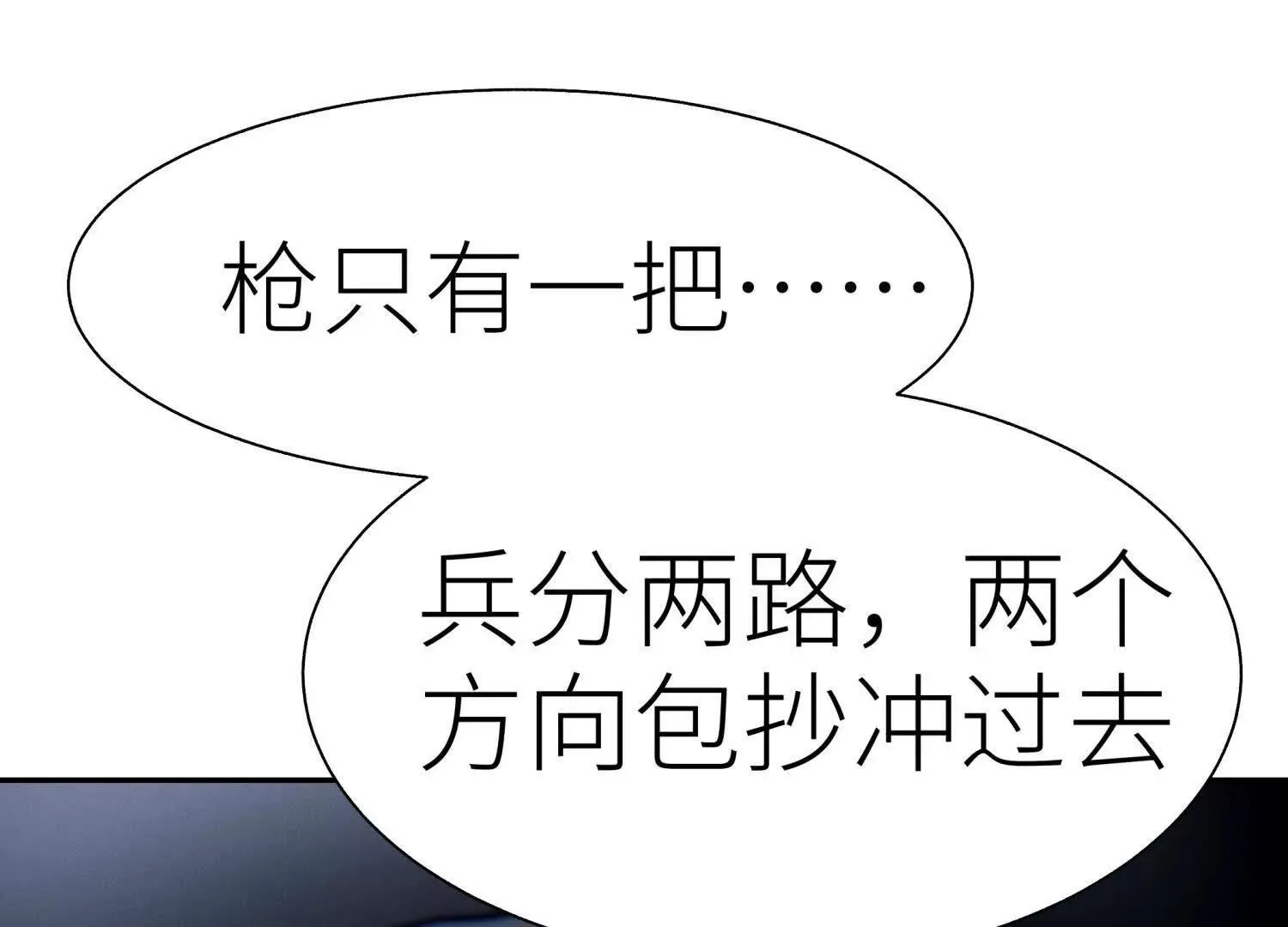 第55话 躺赢狗 第69页