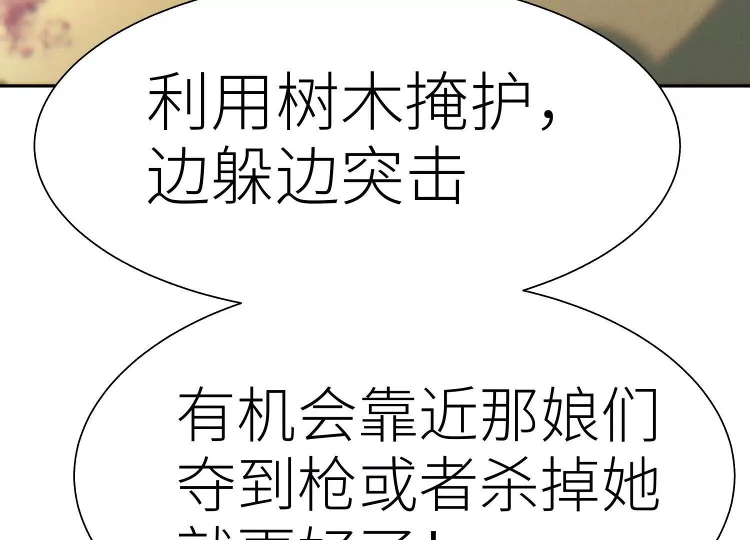 第55话 躺赢狗 第72页