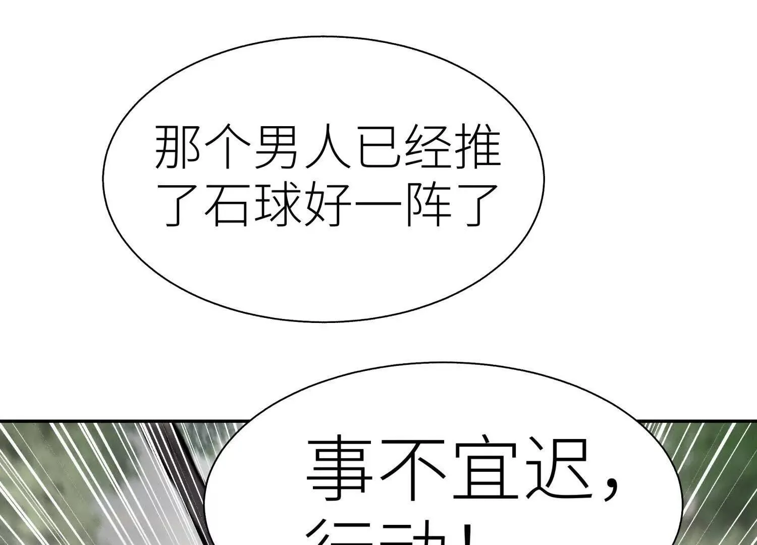 第55话 躺赢狗 第74页