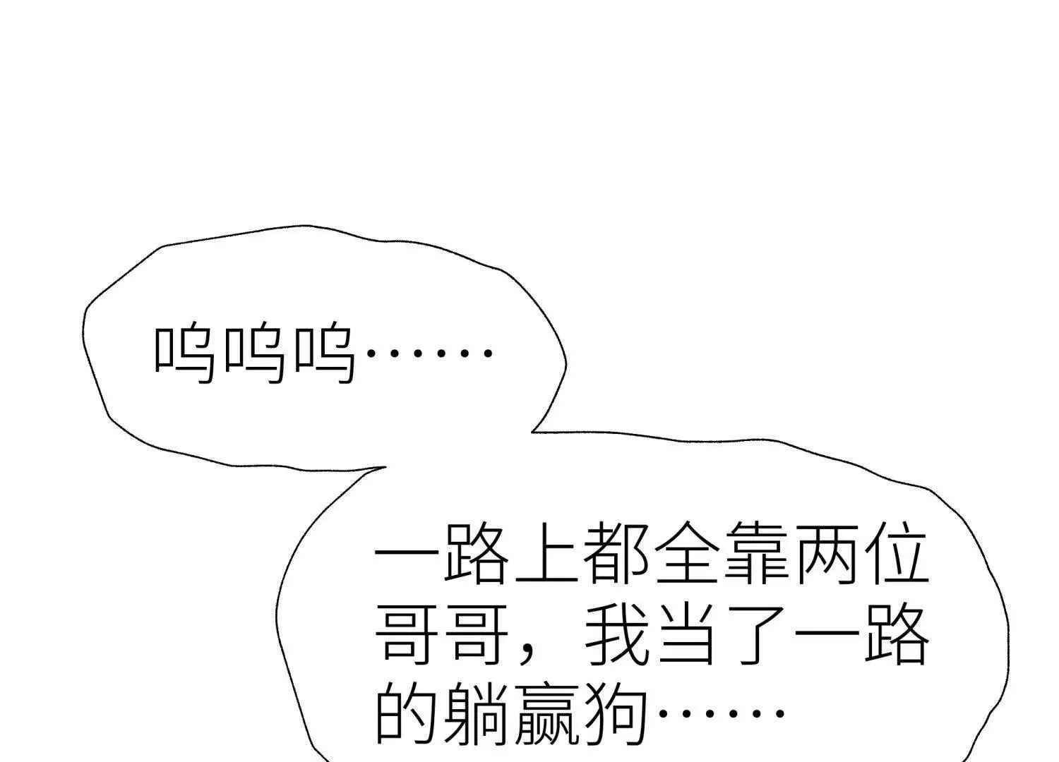 第55话 躺赢狗 第78页