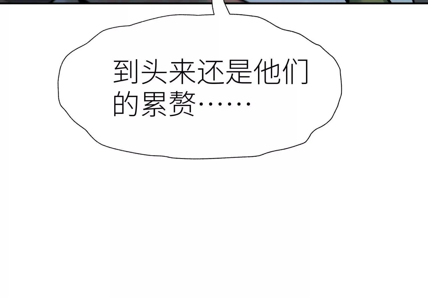 第55话 躺赢狗 第81页