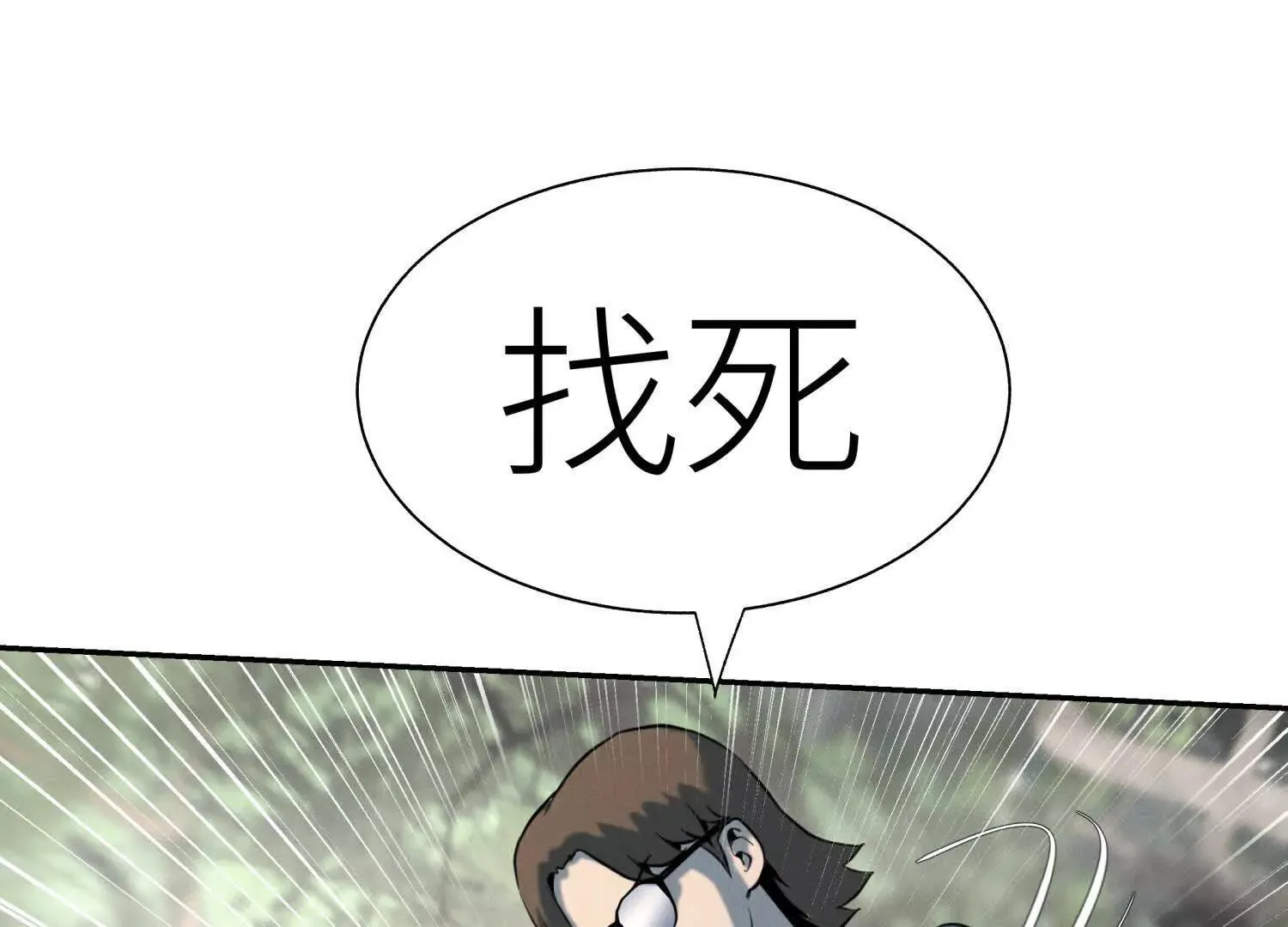 第55话 躺赢狗 第94页