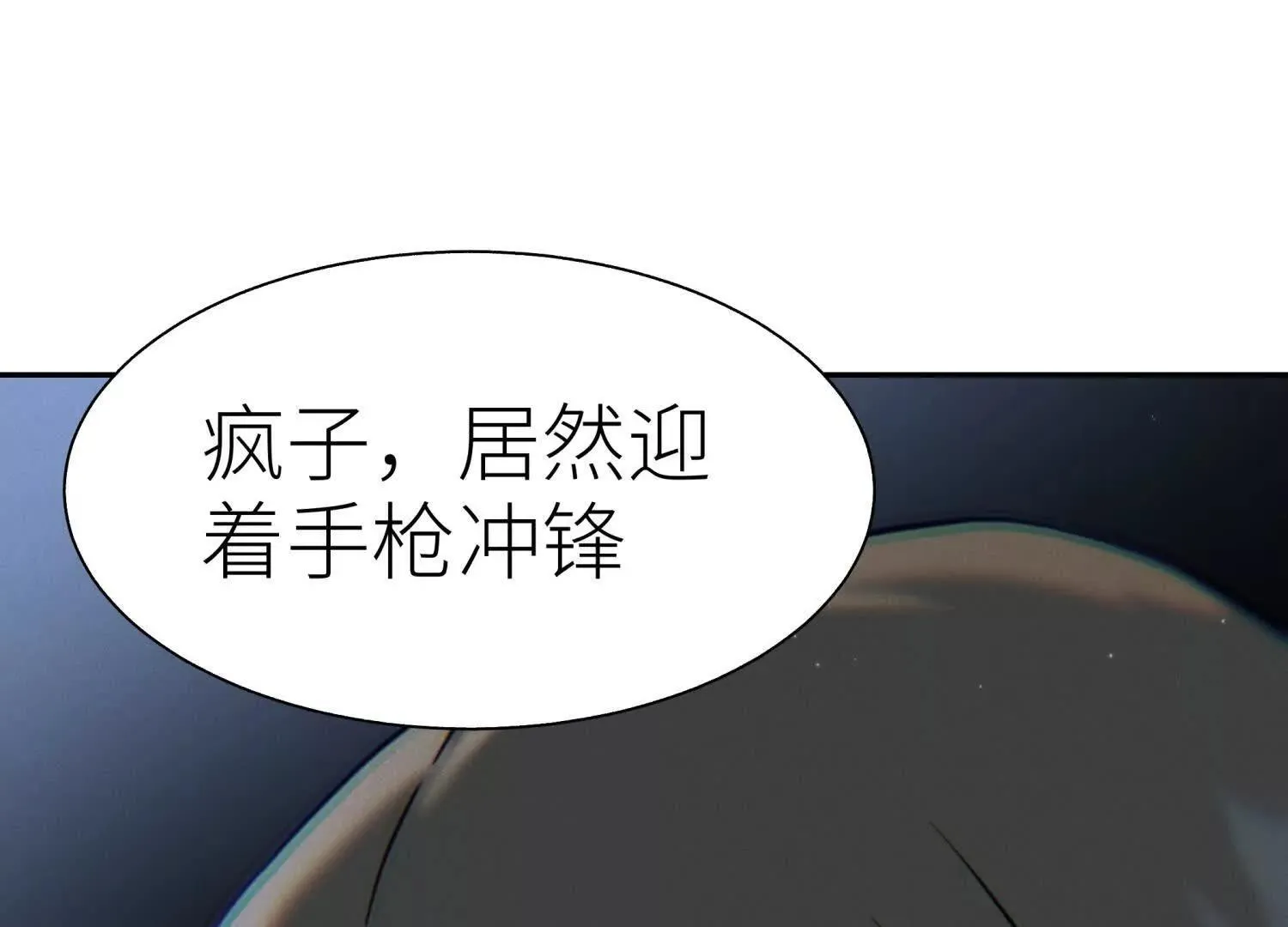 第55话 躺赢狗 第110页