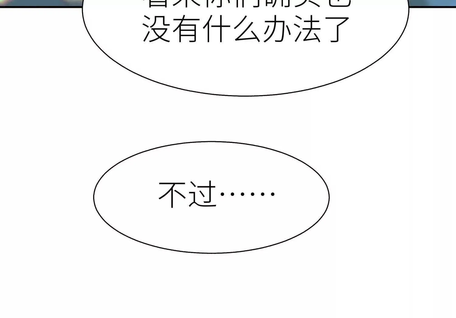 第55话 躺赢狗 第113页