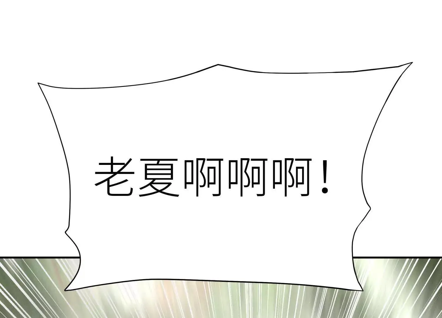 第55话 躺赢狗 第122页