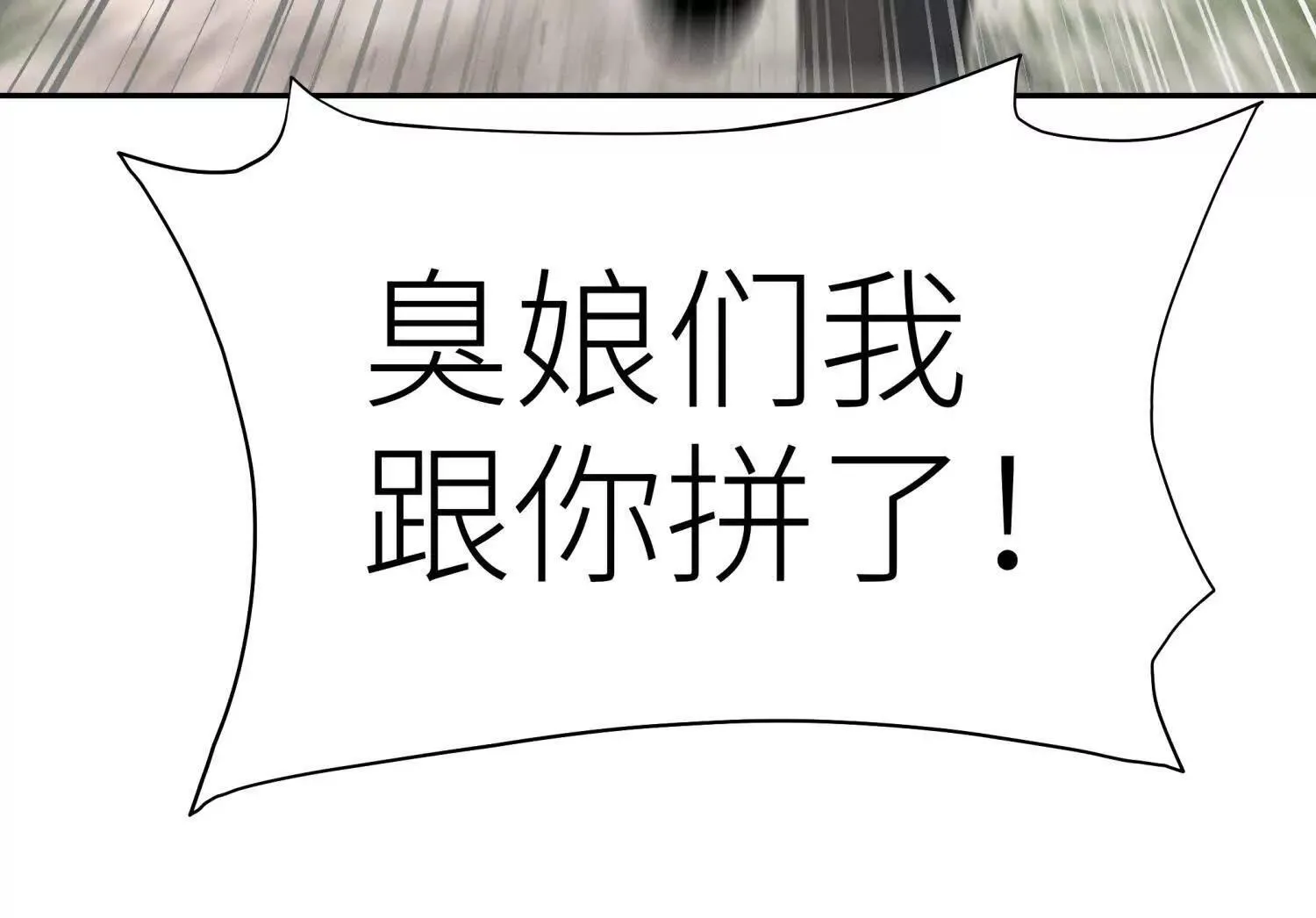 第55话 躺赢狗 第125页