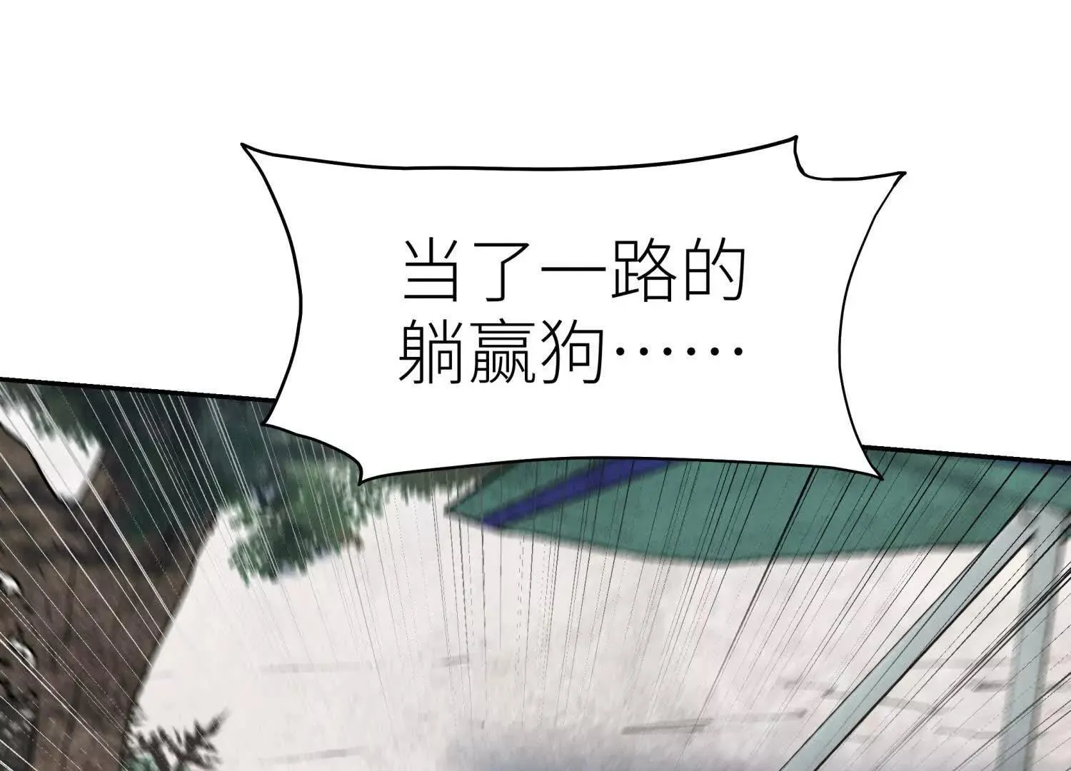 第55话 躺赢狗 第139页